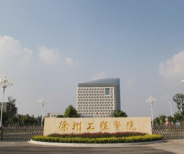 工程学院