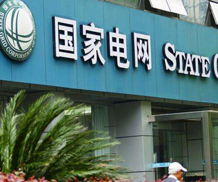 国家电网河南
